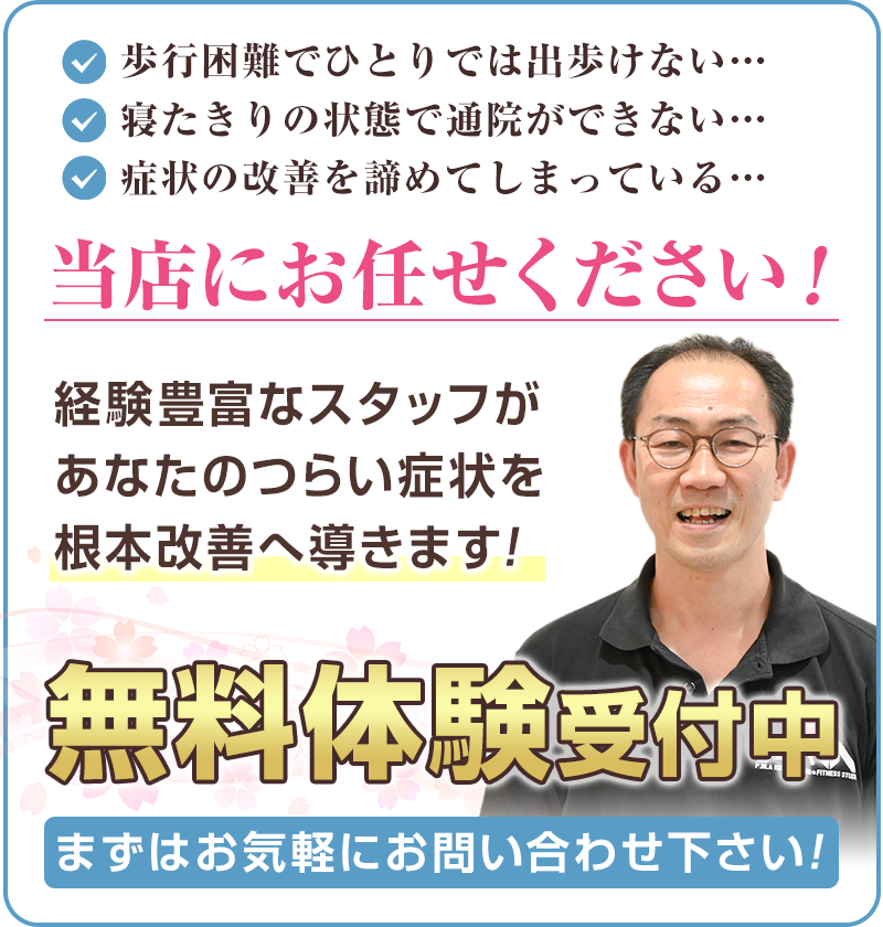 訪問マッサージオファー