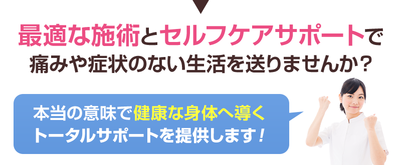 施術の特徴下部