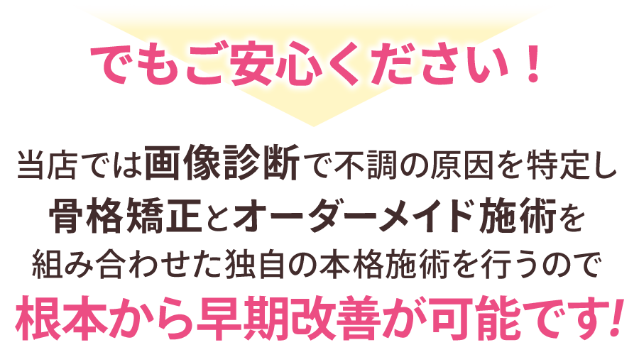 ご安心ください