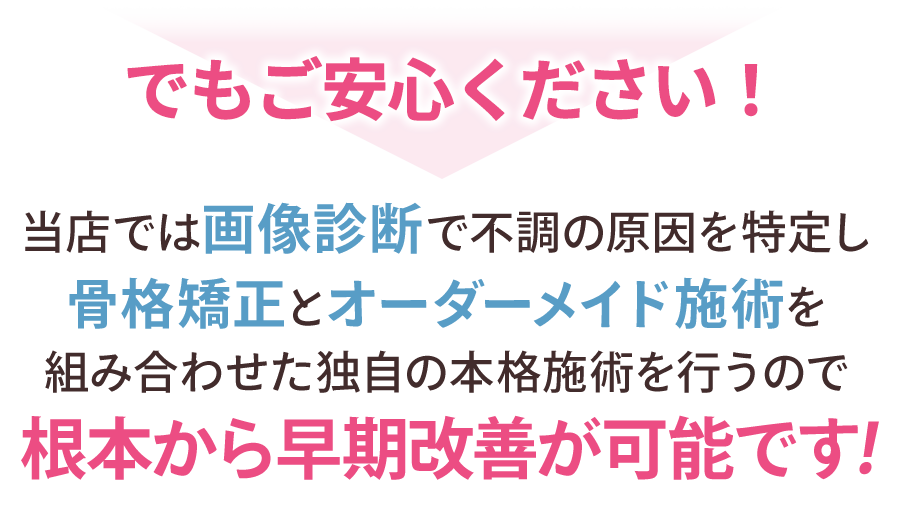 ご安心ください