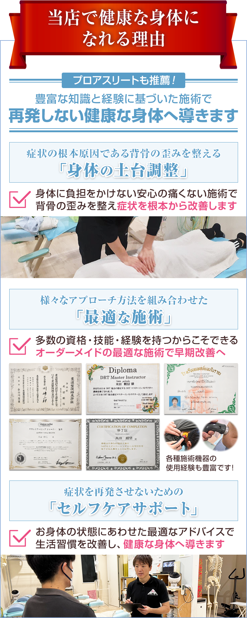 施術の特徴